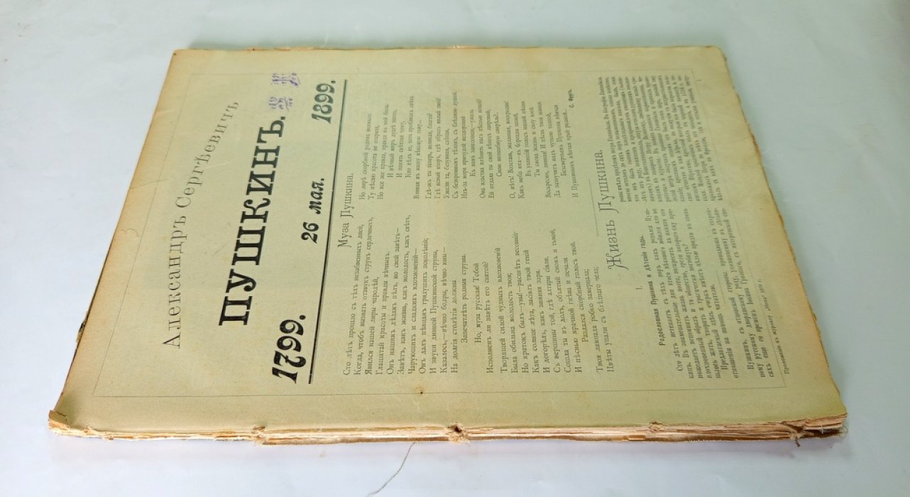 Александр Сергеевич Пушкин.