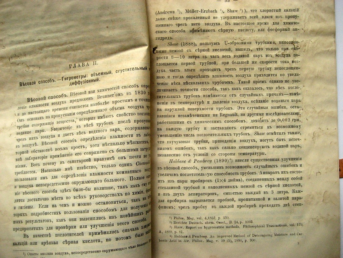 Розанов С. Способы определения влажности воздуха.
