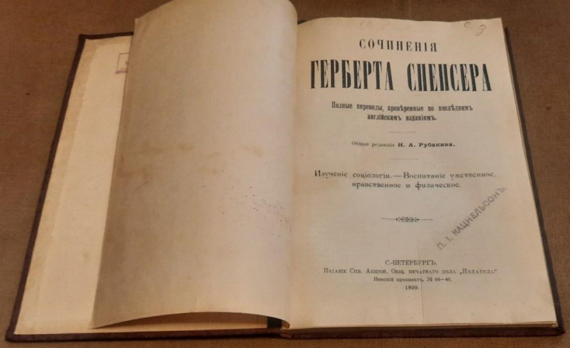 СпенсерГерберт. Изучение социологии. Воспитание умственное, нравственное, физическое.
