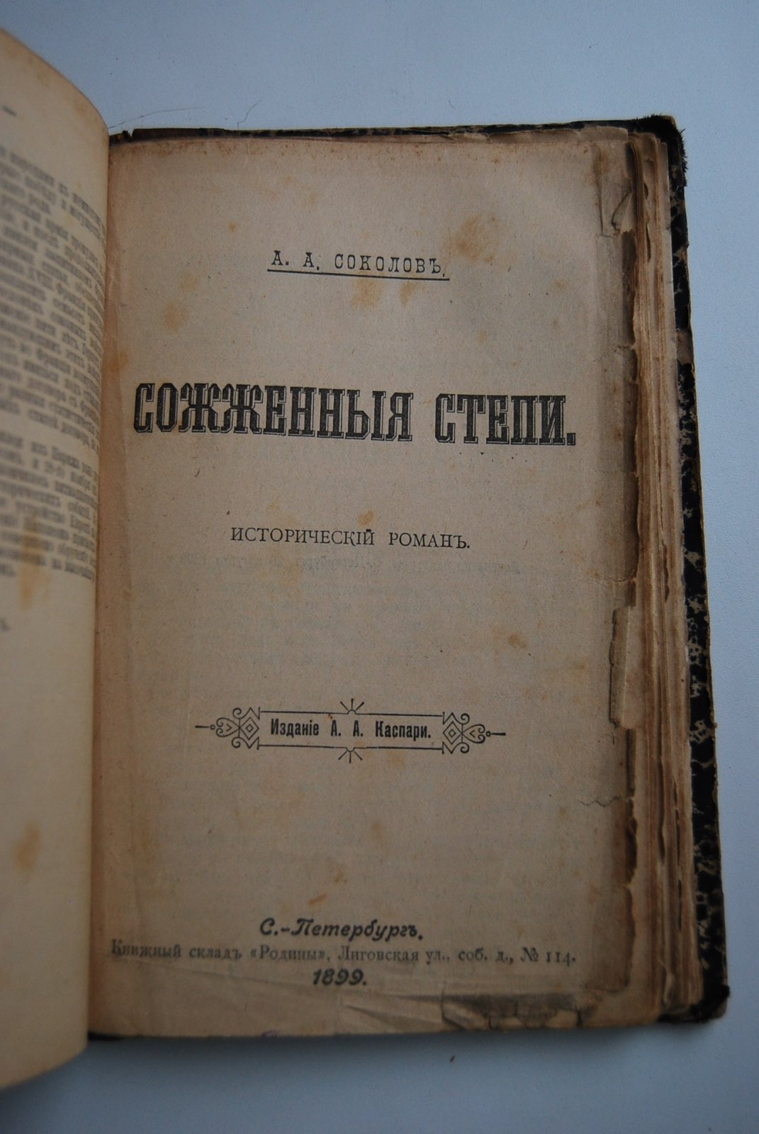Михайловский-Данилевский А.И. Герои Отечественной войны. Отечественная война. Описание войны 1812-1815 г., составленное по сочинению А.И.Михайловского-Данилевского.