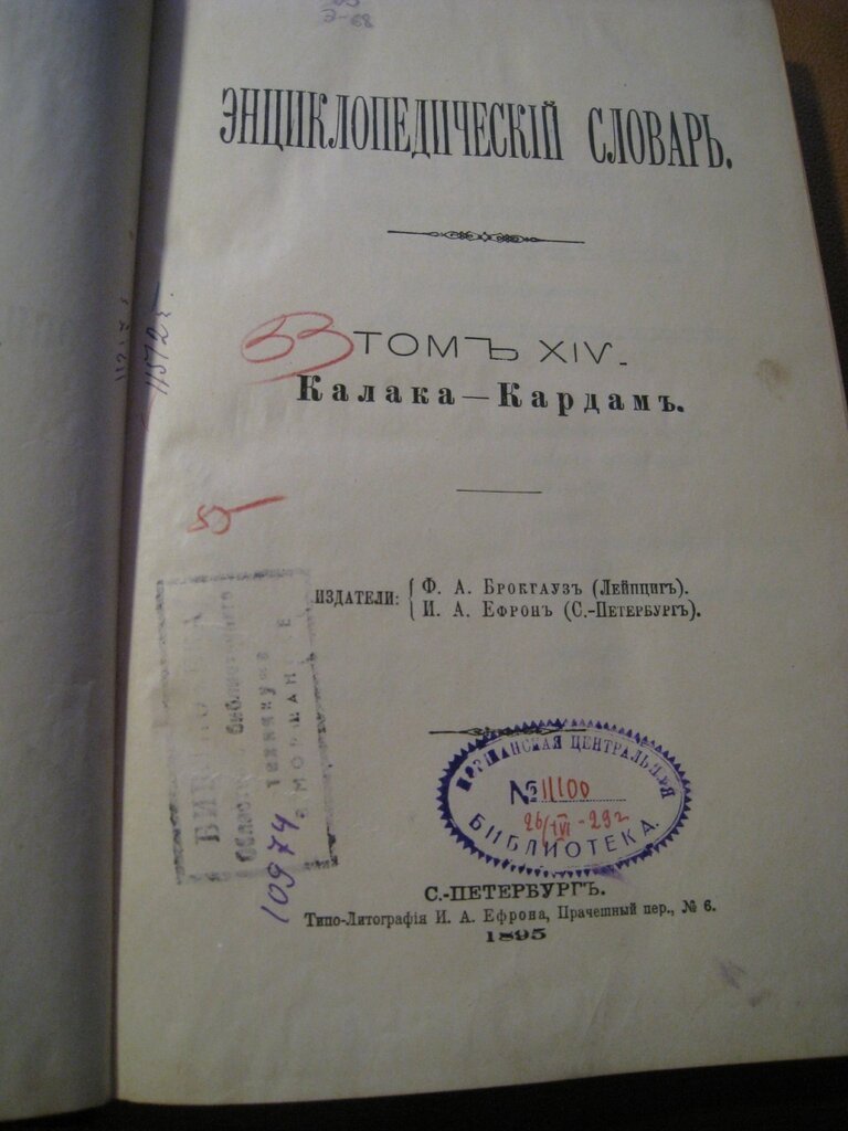 Энциклопедический словарь.