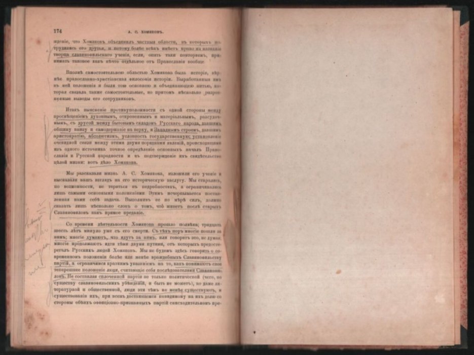 Лясковский В. Алексей Степанович Хомяков.