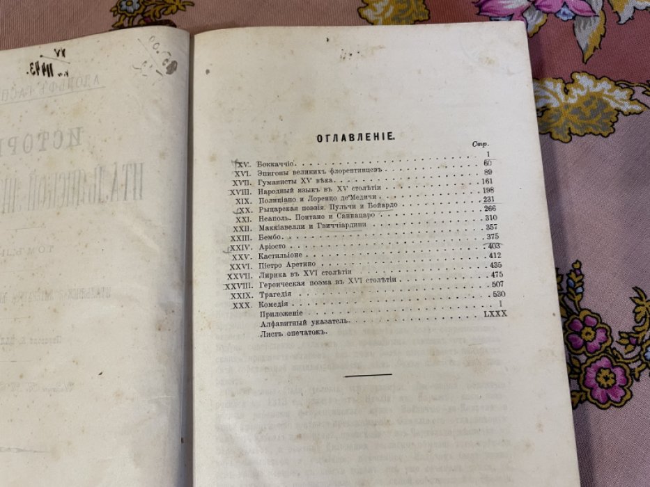 Гаспари А. История итальянской литературы. Том II.