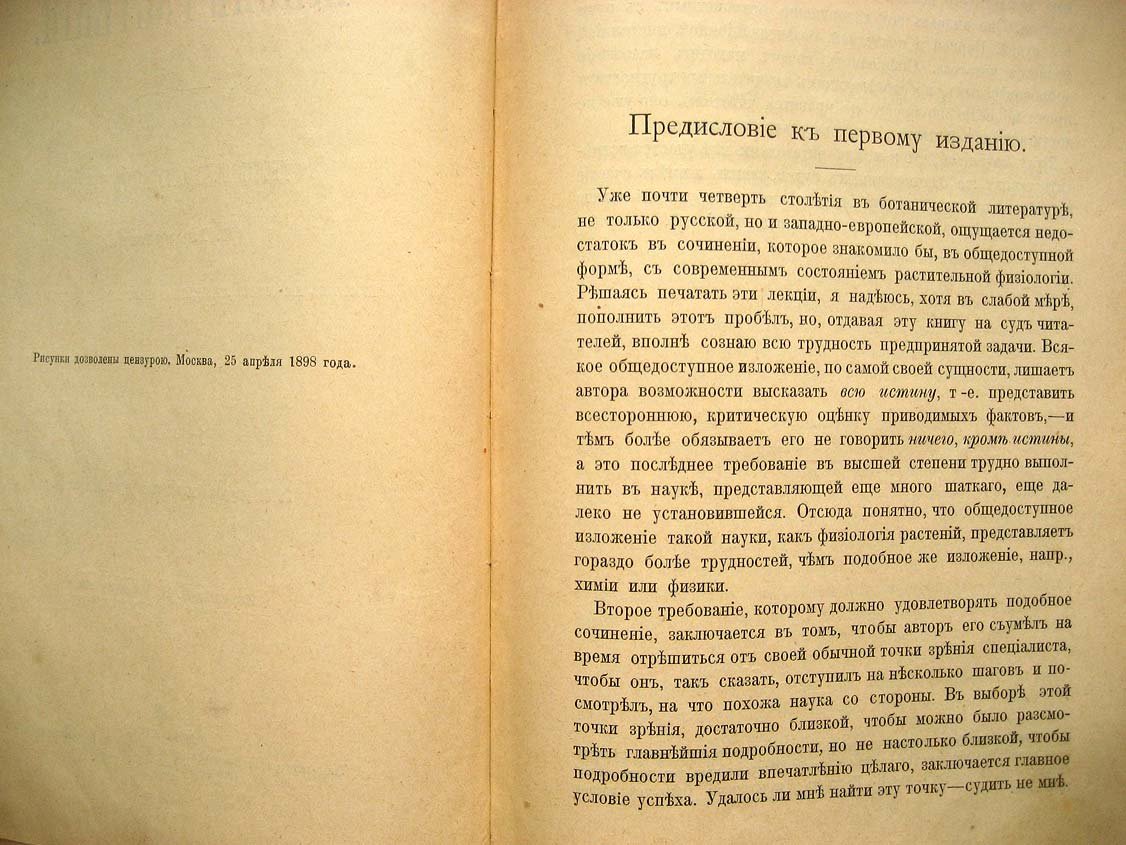 Тимирязев К. Жизнь растения.
