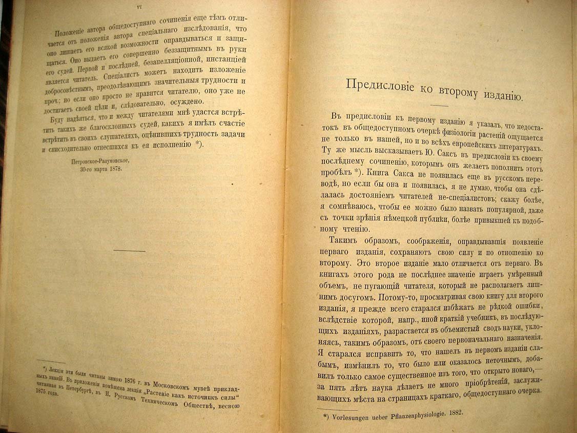 Тимирязев К. Жизнь растения.