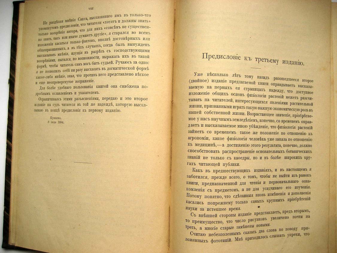 Тимирязев К. Жизнь растения.