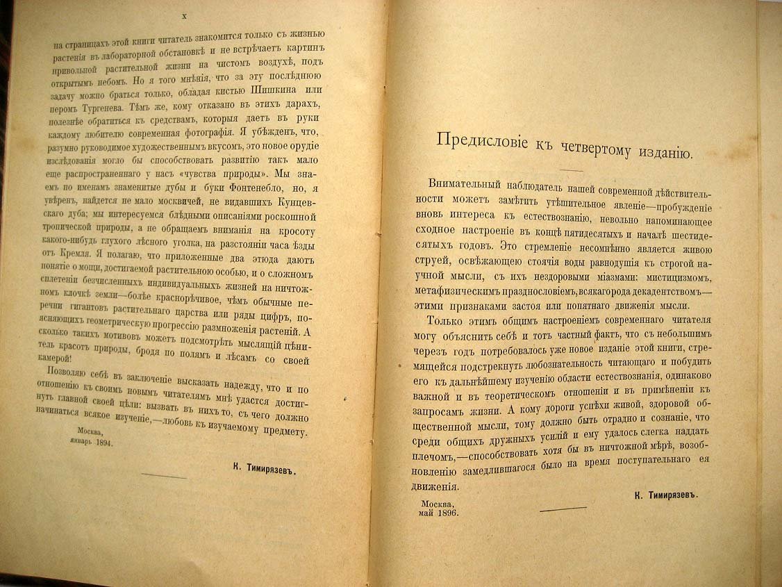 Тимирязев К. Жизнь растения.