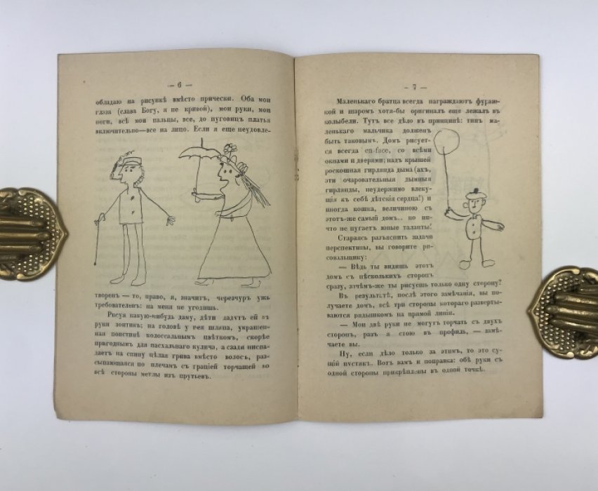 Как рисуют дети: 37 образцов детских рисунков и сопоставление с наивным искусством