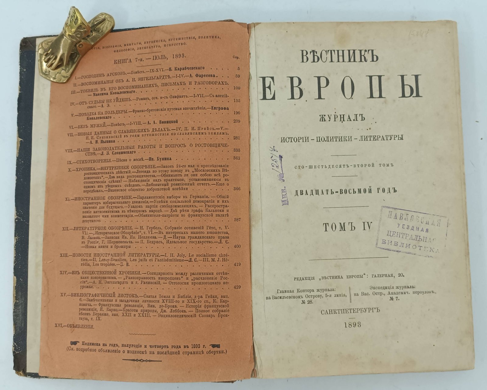 Вестник Европы.