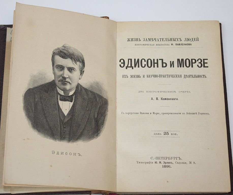 Конволют 4-х книг из серии: `Жизнь замечательных людей`.