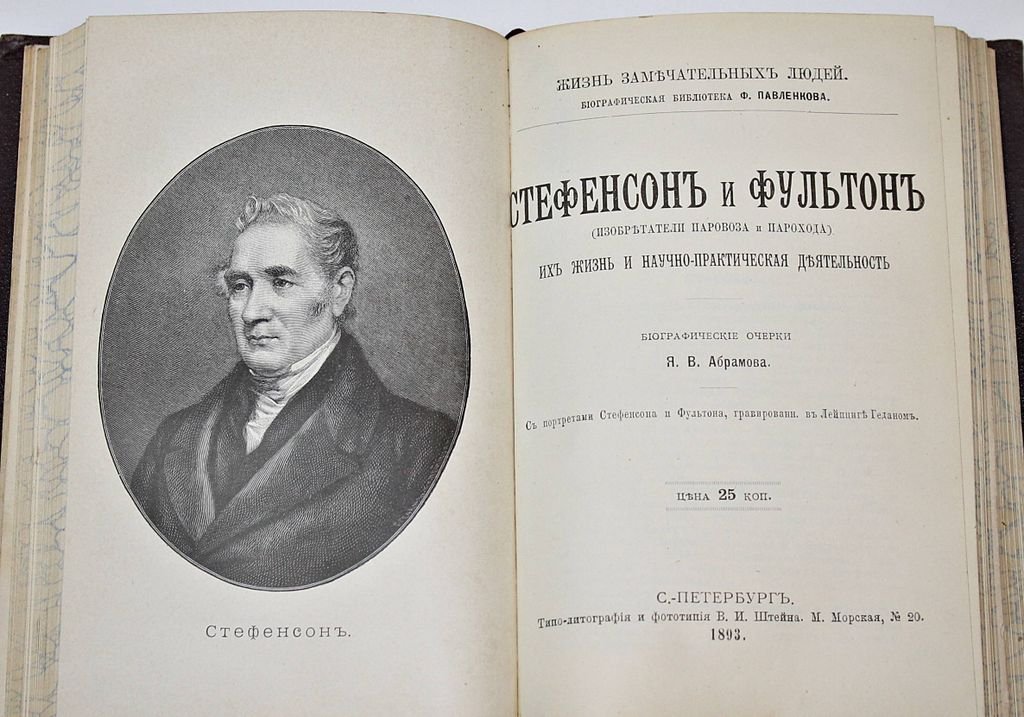 Конволют 4-х книг из серии: `Жизнь замечательных людей`.