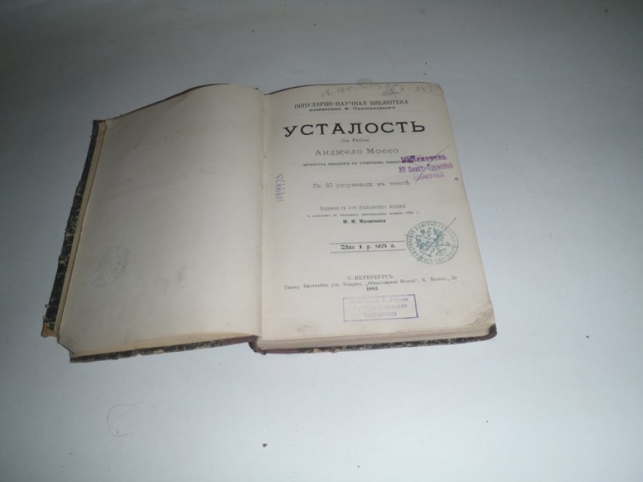 Моссо Анджело. Усталость.