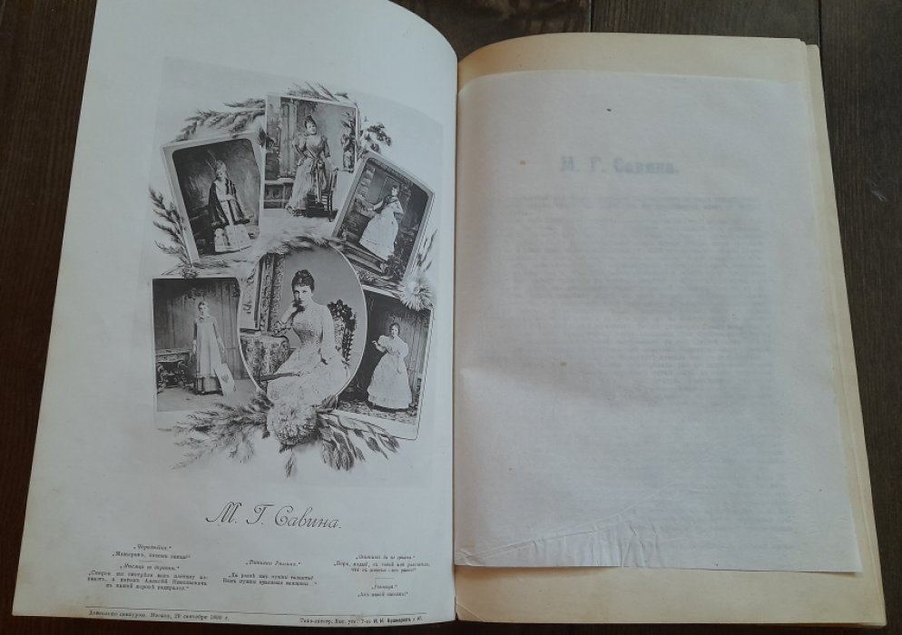 Театральный музыкальный журнал `Артист` №9 за октбрь 1890 год.