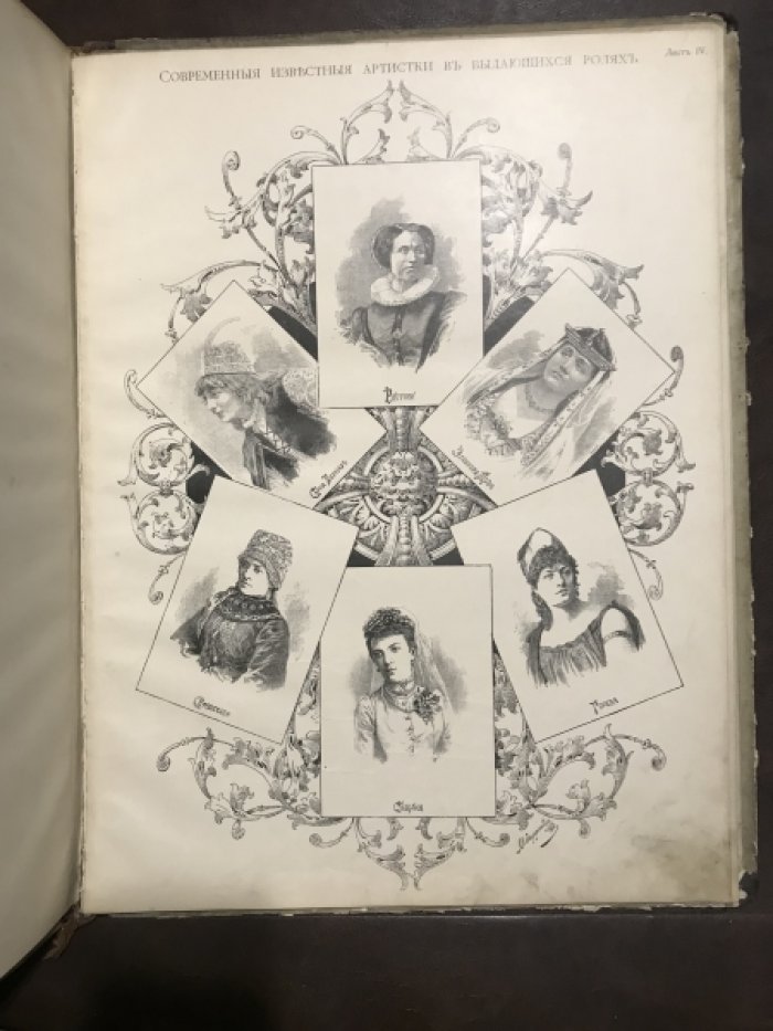 За кулисами. Премия на 1891 год журнала Стрекоза