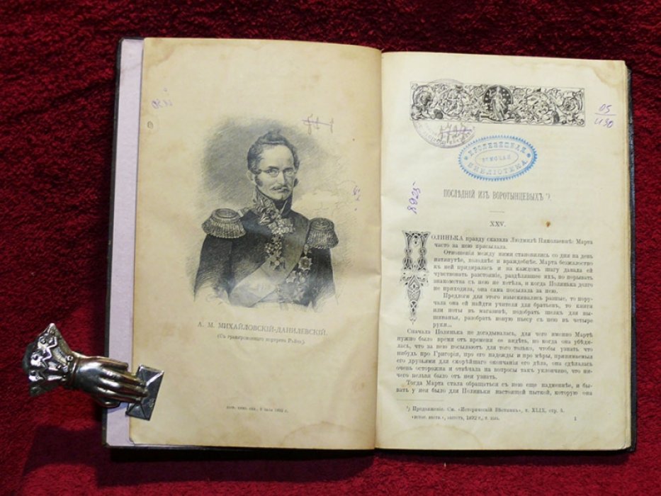 Исторический вестник. Историко-литературный журнал. Том XLIX. 1892 г. Август.