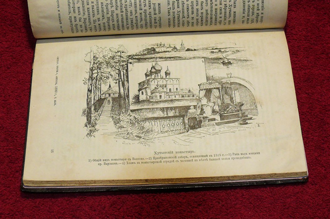 Исторический вестник. Историко-литературный журнал. Том XLIX. 1892 г. Август.