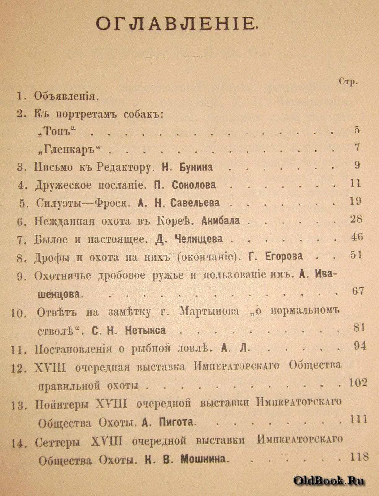 Журнал охоты. Книга II.