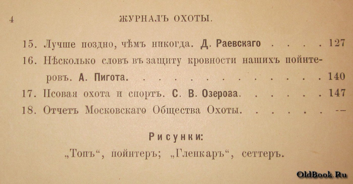 Журнал охоты. Книга II.