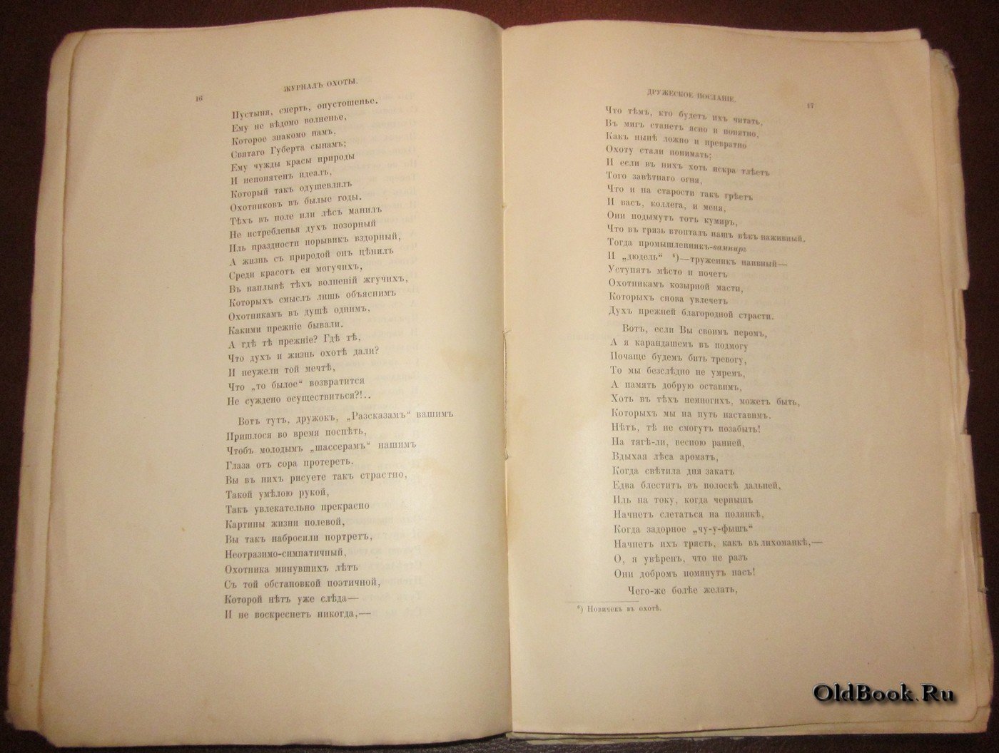Журнал охоты. Книга II.