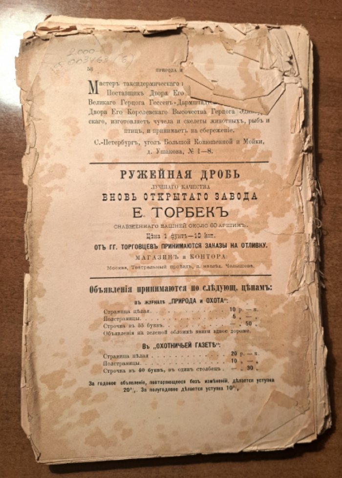 Природа и охота. Октябрь № 10 за 1893 год