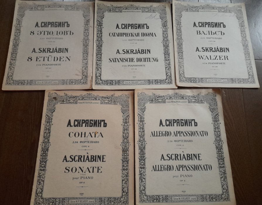 Скрябин А. Allegro Appassionato. Для фортепиано. Соч. 4