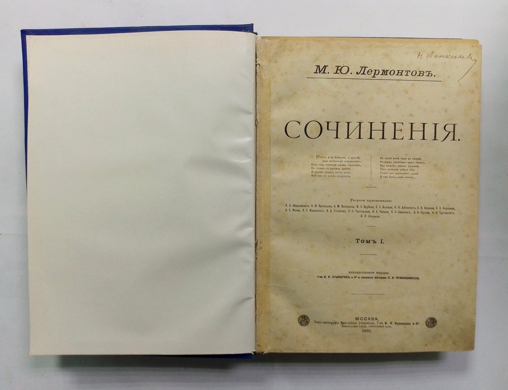 Лермонтов, М.Ю. Сочинения.