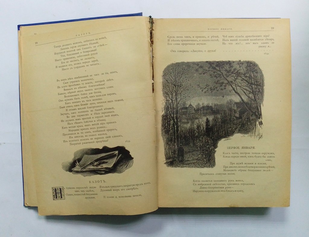 Лермонтов, М.Ю. Сочинения.