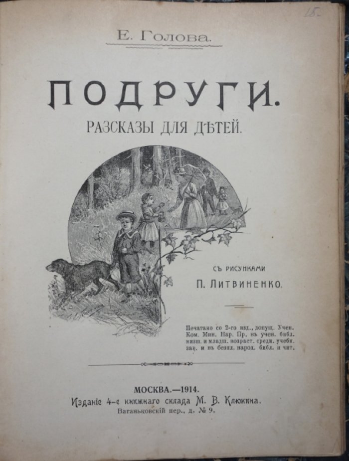 Конволют о природе для детей: «Родной уголок», «В лесу и в поле», «Подруги» (с иллюстрациями)