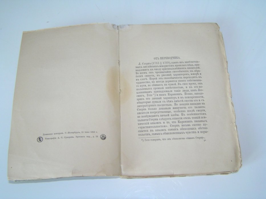 Стэрн Л. (Стерн) Сентиментальное путешествие по Франции и Италии.