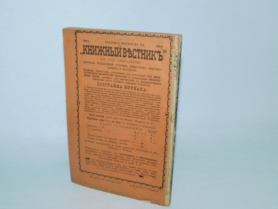 Каталог книг на 1893 г.