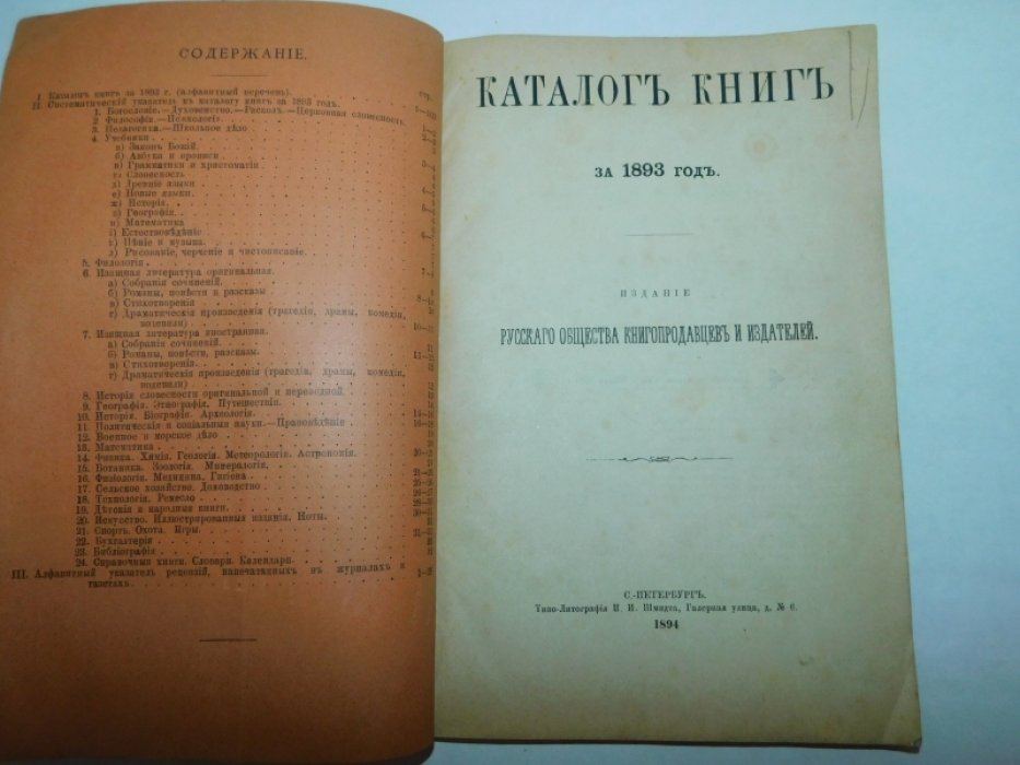 Каталог книг на 1893 г.