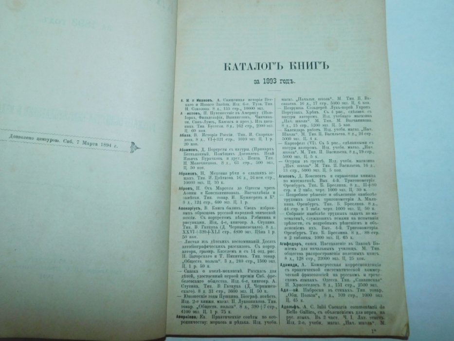 Каталог книг на 1893 г.