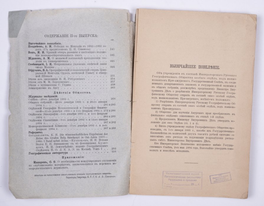 Известия императорского русского географического общества. Том 30. Вып. 2.