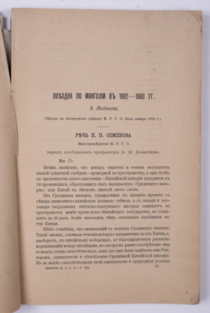 Известия императорского русского географического общества. Том 30. Вып. 2.