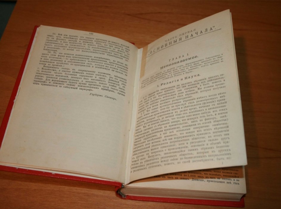 Коллинс Г., Спенсер Г.  Философия Герберта Спенсера в сокращенном изложении Говарда Коллинса.
