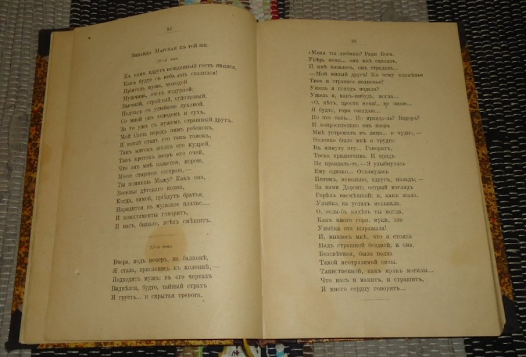 Жадовская Ю. В. Полное собрание сочинений в 4-х томах. Том IV. Стихотворения и переписка.