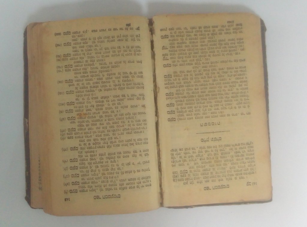 Дивре Торе.