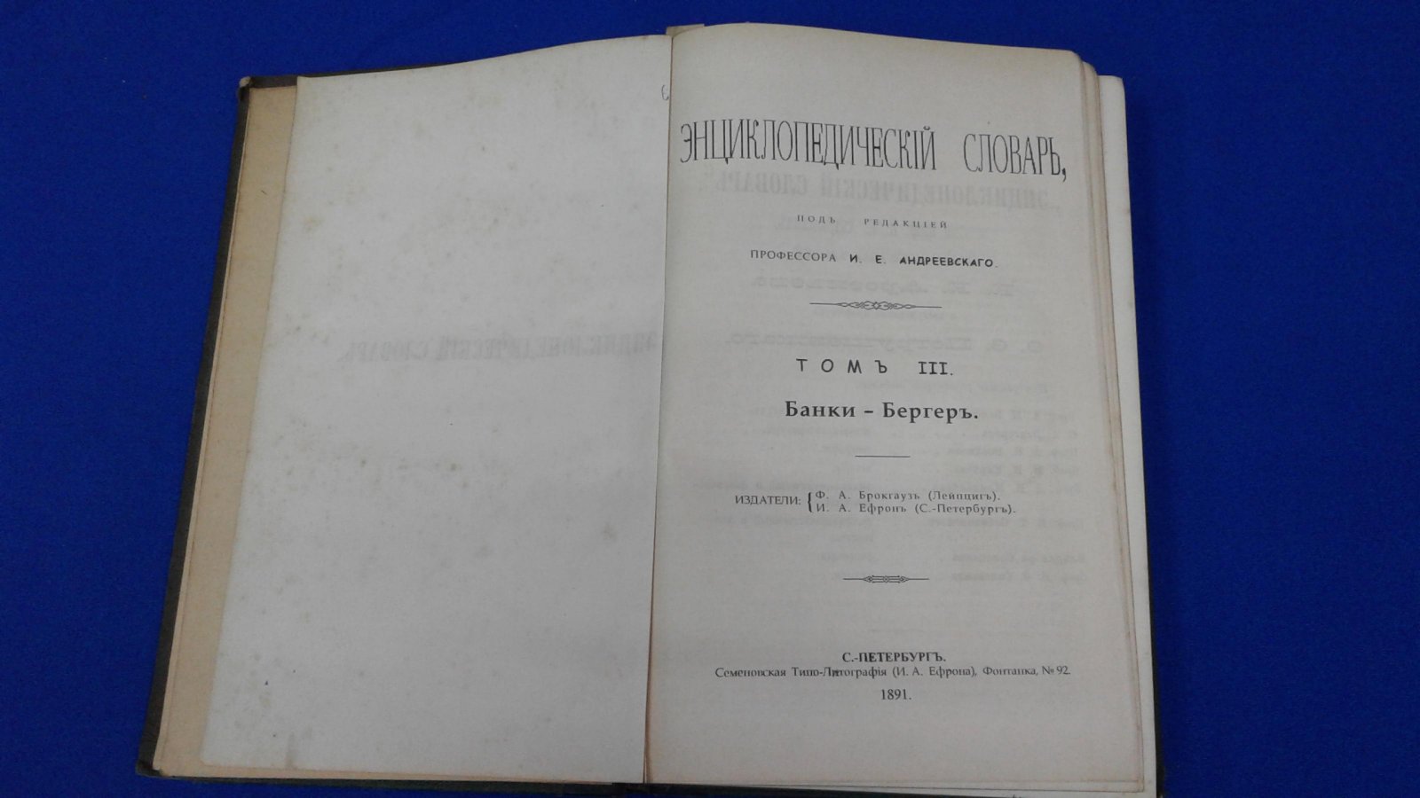 Энциклопедический словарь Брокгауз - Ефрон.