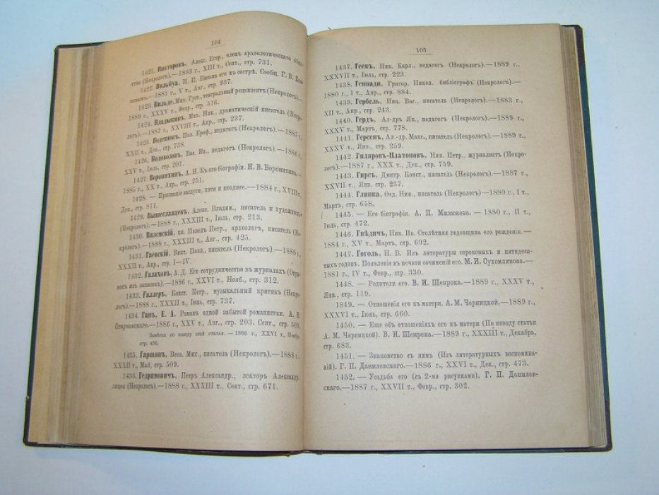 Систематический указатель содержания `Исторического вестника` за 1880-1889 гг.
