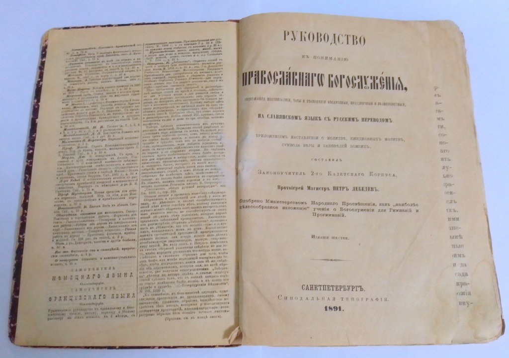 Руководство к пониманию православного богослужения.