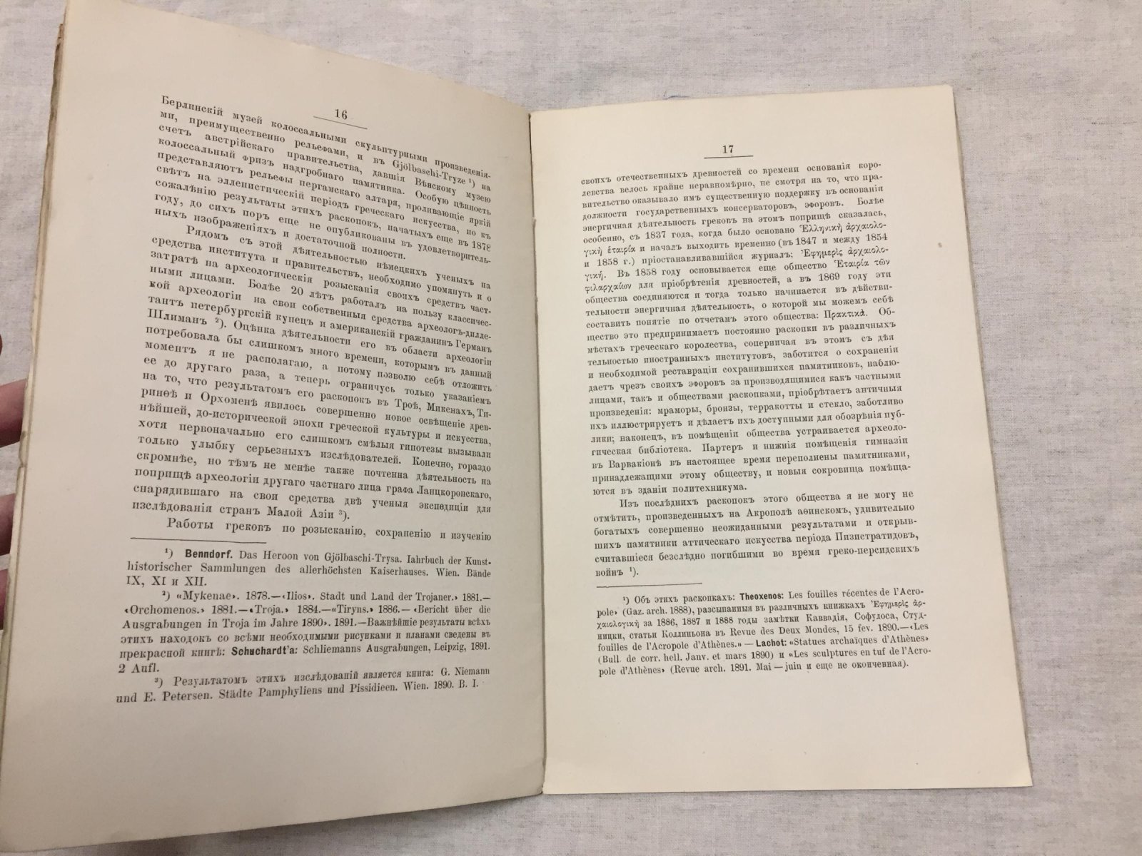 Павловский А. Значение и успехи классической археологии.