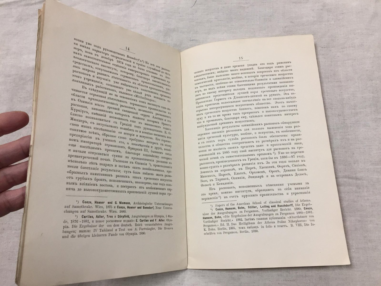 Павловский А. Значение и успехи классической археологии.