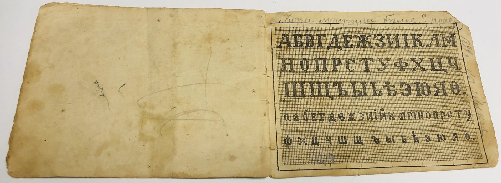 Русская азбука для метки белья.