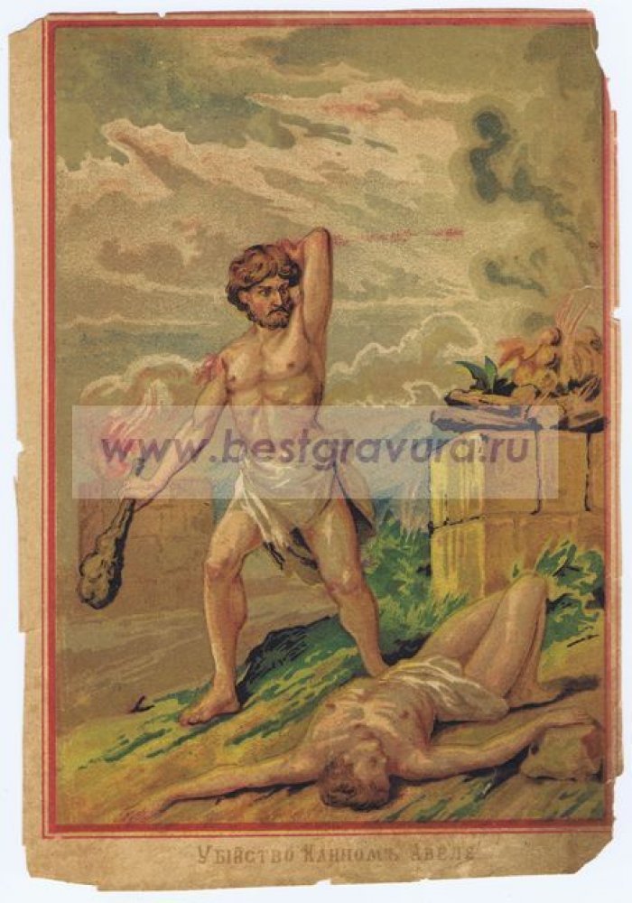 Священная история. Убийство Каином Авеля.