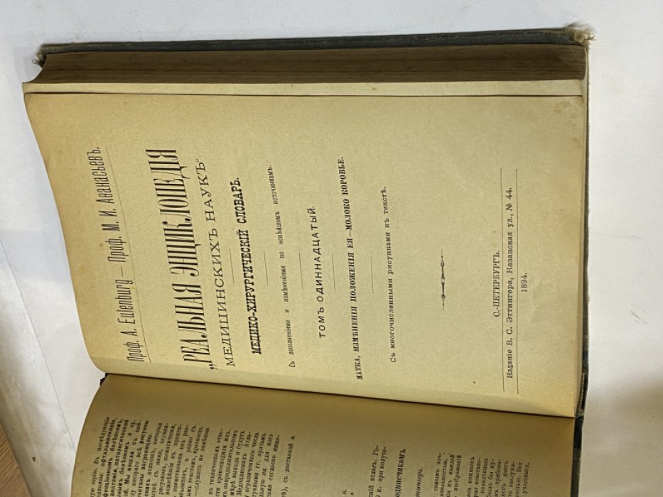 Проф. A. Eulenburg, проф. М.И. Афанасьев. Реальная энциклопедия медицинских наук. Медико-хирургический словарь. С дополнениями и изменениями по новейшим источникам. Том 11: матка, изменения положения ее-молоко коровье
