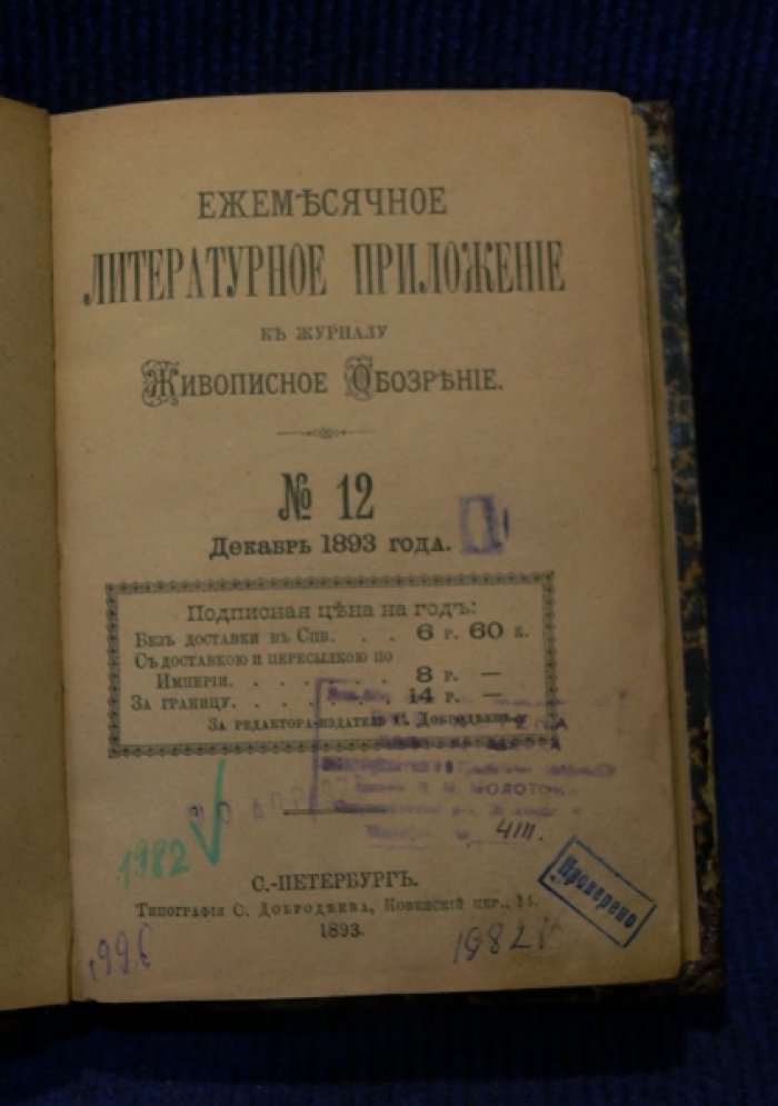 Шекспир В. Полное собрание сочинений В. Шекспира в прозе и стихах в 12-ти томах.