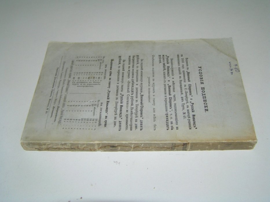 Военный сборник №10 1892 г.