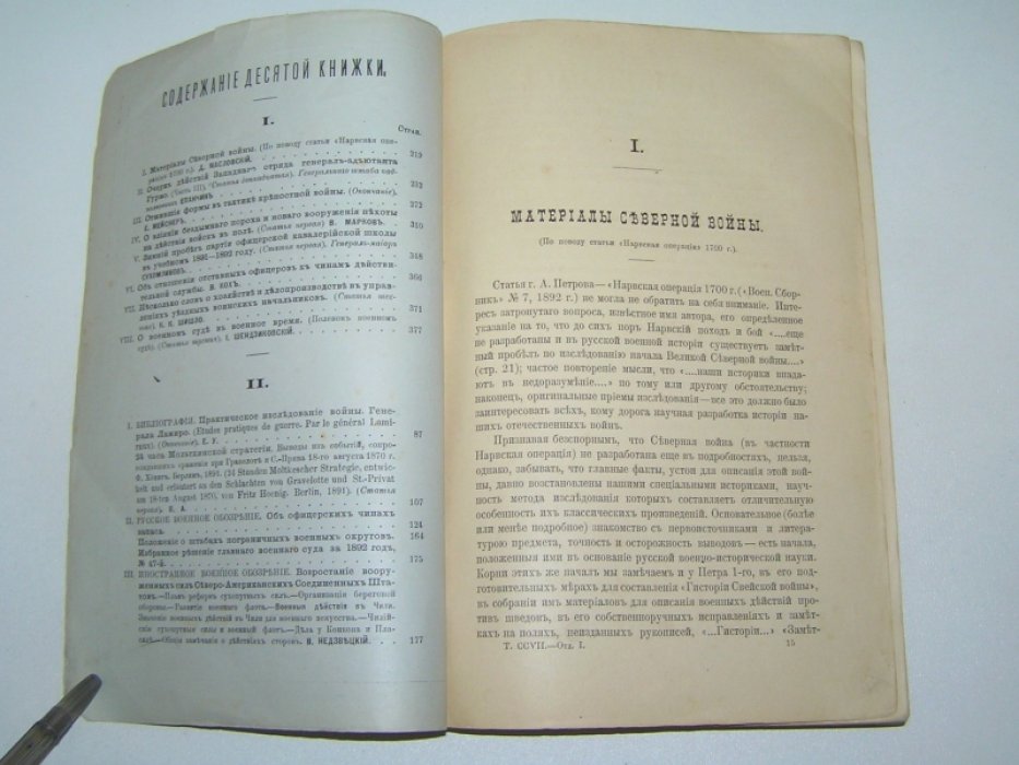 Военный сборник №10 1892 г.