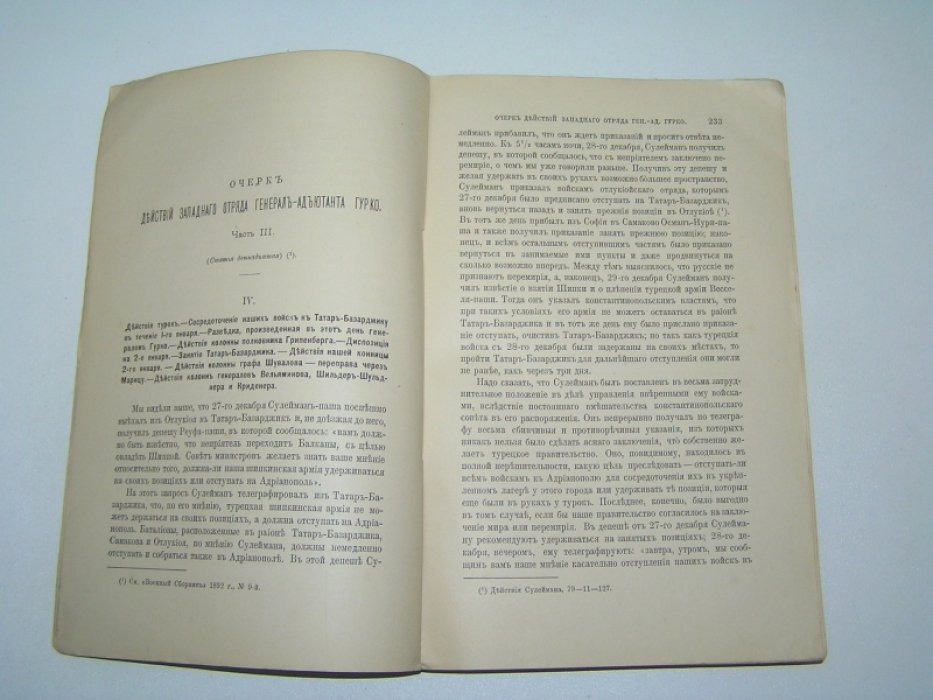 Военный сборник №10 1892 г.