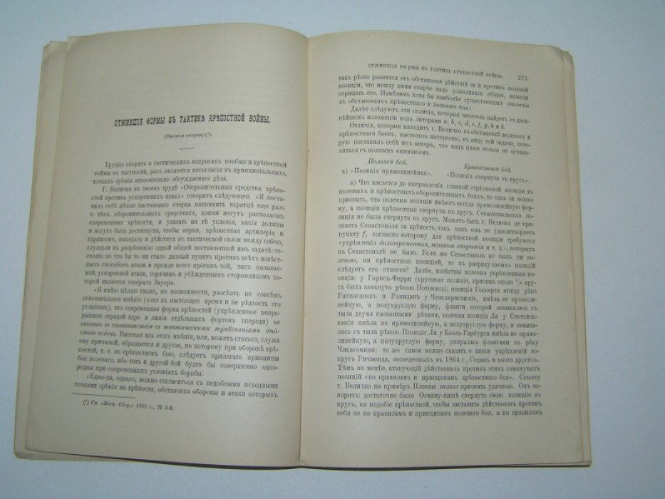 Военный сборник №10 1892 г.